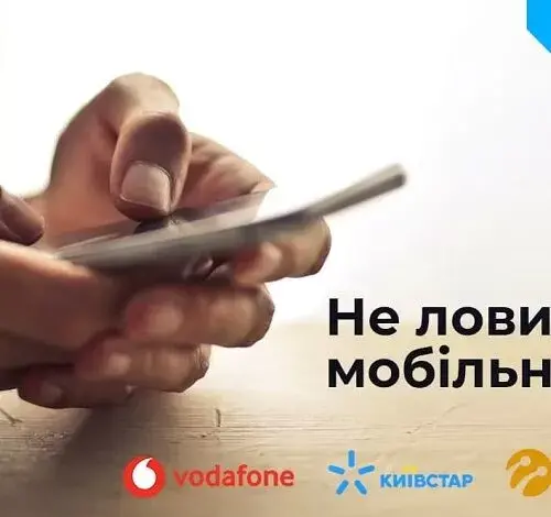Що робити, якщо мережа вашого оператора недоступна