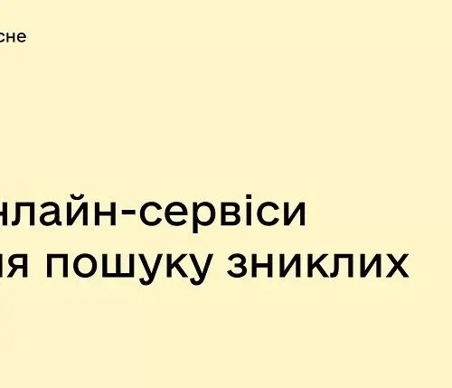 Пошук зниклих: добірка онлайн-сервісів для пошуку зниклих людей в Україні