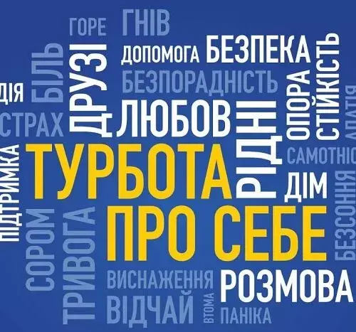 В Украине работает бесплатная «горячая линия» эмоциональной поддержки