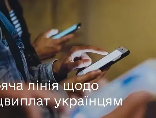 Запрацювала безплатна «гаряча лінія» для консультацій щодо соціальних виплат