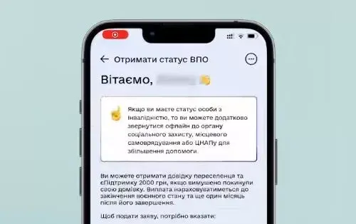 Теперь в «Дія» можно зарегистрироваться как внутренне перемещенное лицо