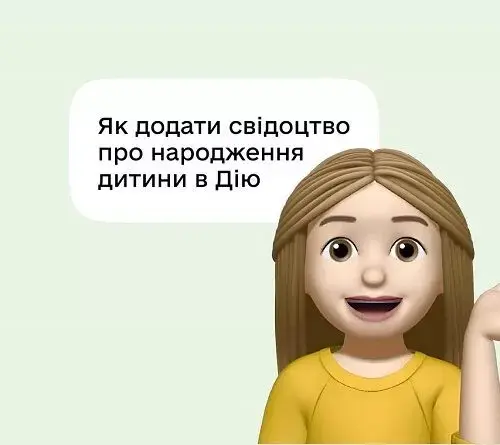 Як додати свідоцтво про народження дитини в Дію