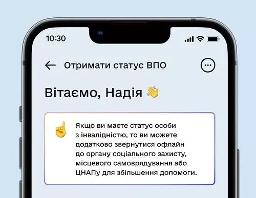 В додатку «Дія» відновили комплексну послугу для ВПО