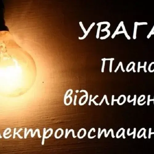 В Зміївській громаді відключать електропостачання: адреси