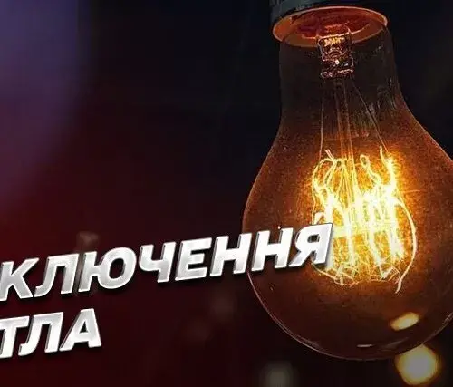 В Харківобленерго розповіли, коли відключатимуть електрику на Зміївщині