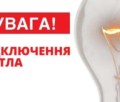 У Зміївській громаді відключать електроенергію: адреси, де не буде світла