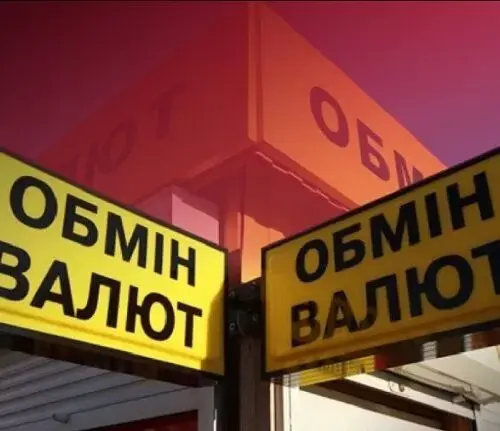 Курс валюти в Києві