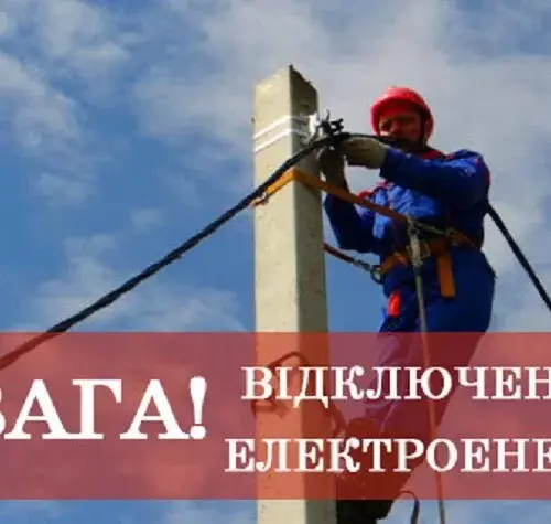 На Зміївщині відключатимуть електроенергію: графік