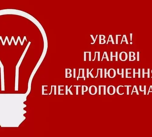 В селі на Зміївщині відключать електропостачання
