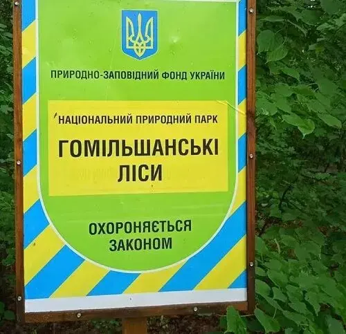 В Змиеве суд вернул незаконно отчужденную землю Национальному природному парку