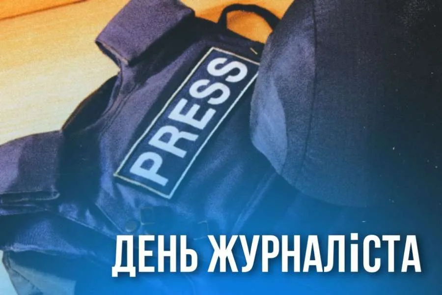 Коли відзначають День журналіста в Україні у 2026 році: історія свята та цікаві факти
