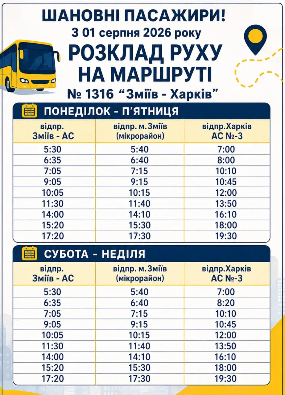 Розклад автобусів Зміїв – Харків